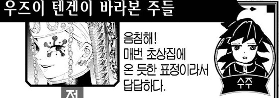 귀멸) 뱀붕풍붕만큼은 아니지만 기붕이를 싫어했던 놈_2.jpg