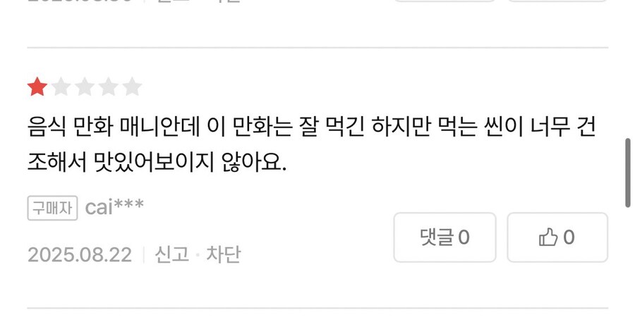 어느 독자가 음식만화에 평점을 1점만 남긴 이유.twit_2.jpg