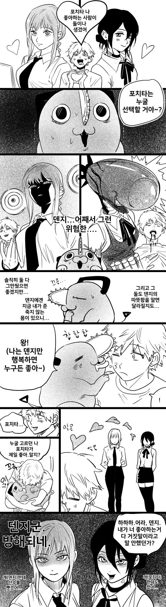 체인소맨에서 아이러니한 관계_1.jpg