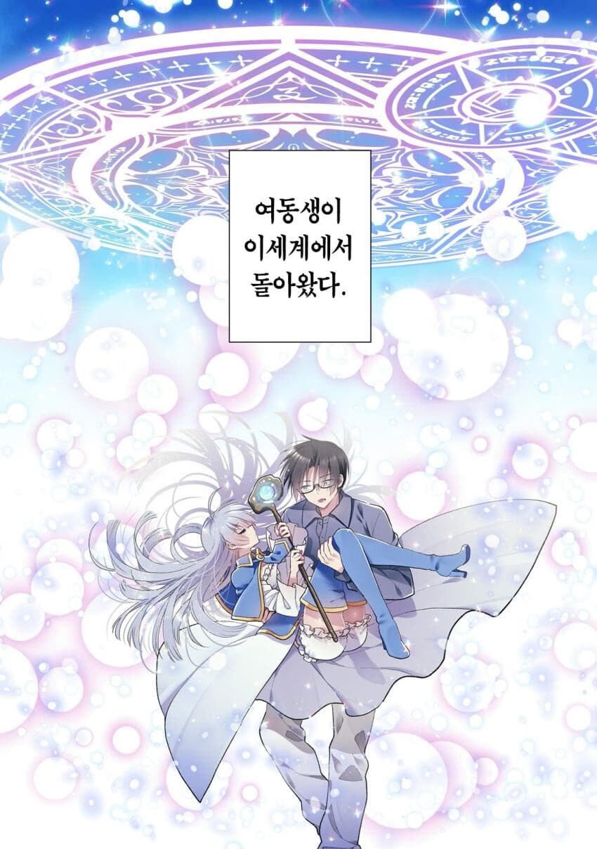 이세계에서 되돌아온 여동생manga_2.jpg
