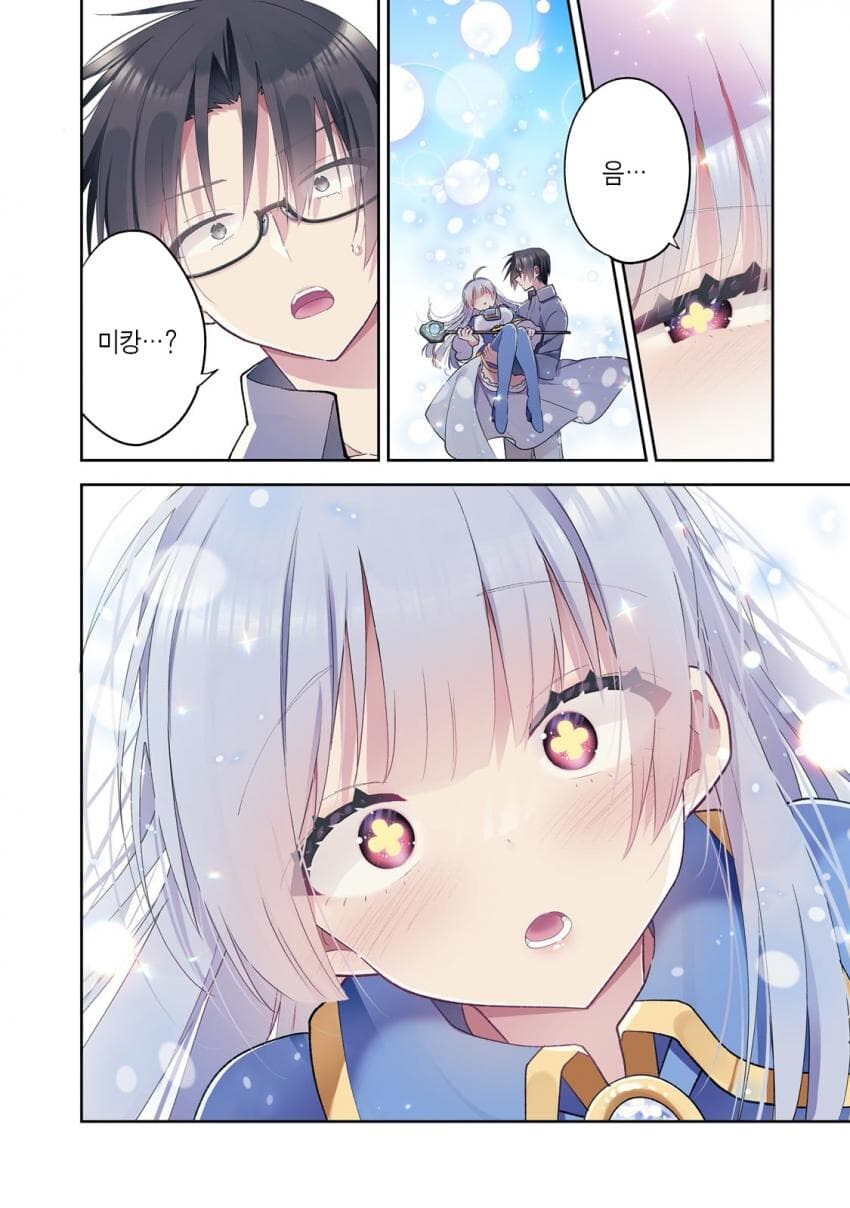 이세계에서 되돌아온 여동생manga_3.jpg