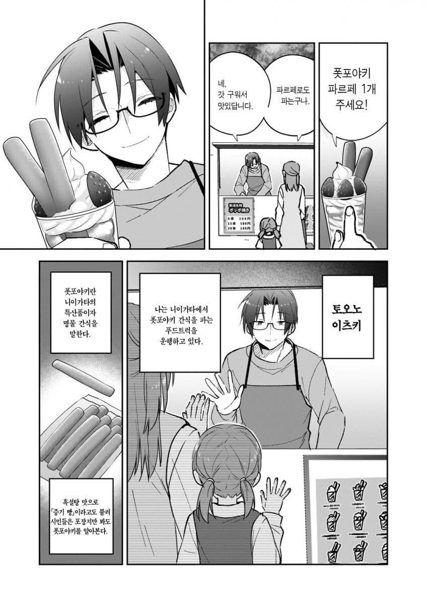 이세계에서 되돌아온 여동생manga_6.jpg
