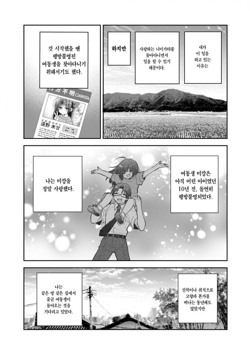 이세계에서 되돌아온 여동생manga_7.jpg