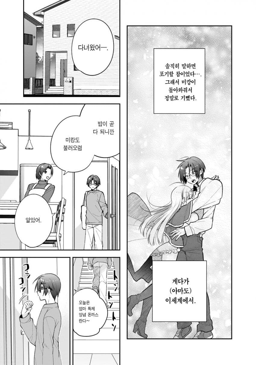 이세계에서 되돌아온 여동생manga_8.jpg