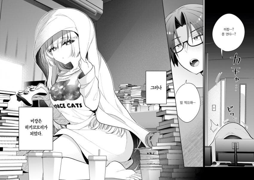 이세계에서 되돌아온 여동생manga_9.jpg