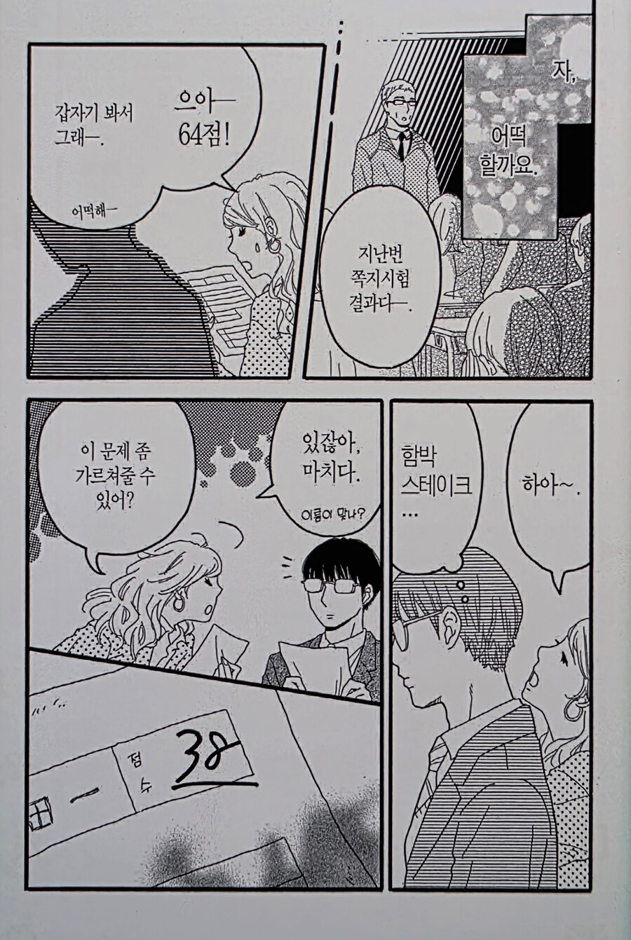 공부도 못하고 운동도 못하는 순정만화 주인공의 유일한 장점.manhwa_1.jpg