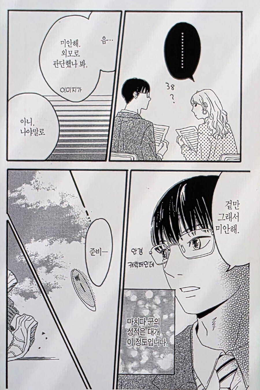 공부도 못하고 운동도 못하는 순정만화 주인공의 유일한 장점.manhwa_2.jpg