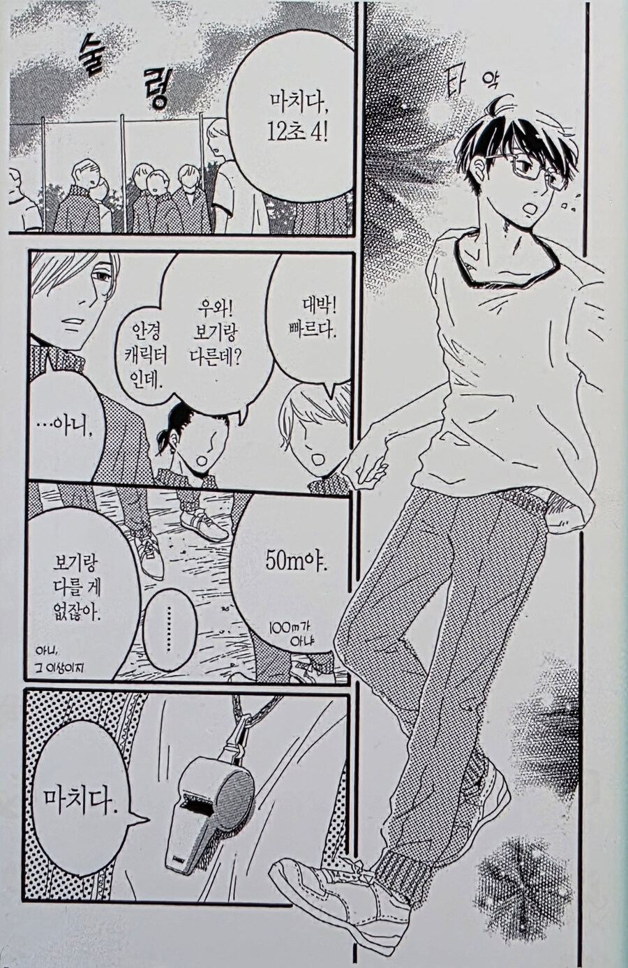 공부도 못하고 운동도 못하는 순정만화 주인공의 유일한 장점.manhwa_3.jpg