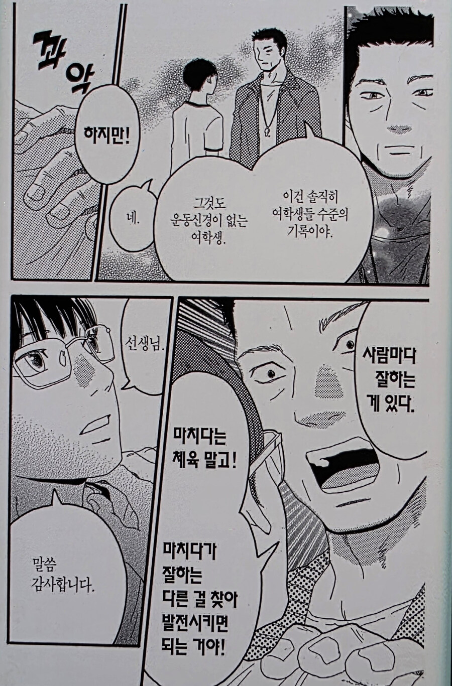 공부도 못하고 운동도 못하는 순정만화 주인공의 유일한 장점.manhwa_4.jpg