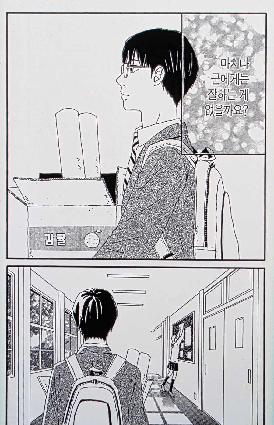 공부도 못하고 운동도 못하는 순정만화 주인공의 유일한 장점.manhwa_5.jpg