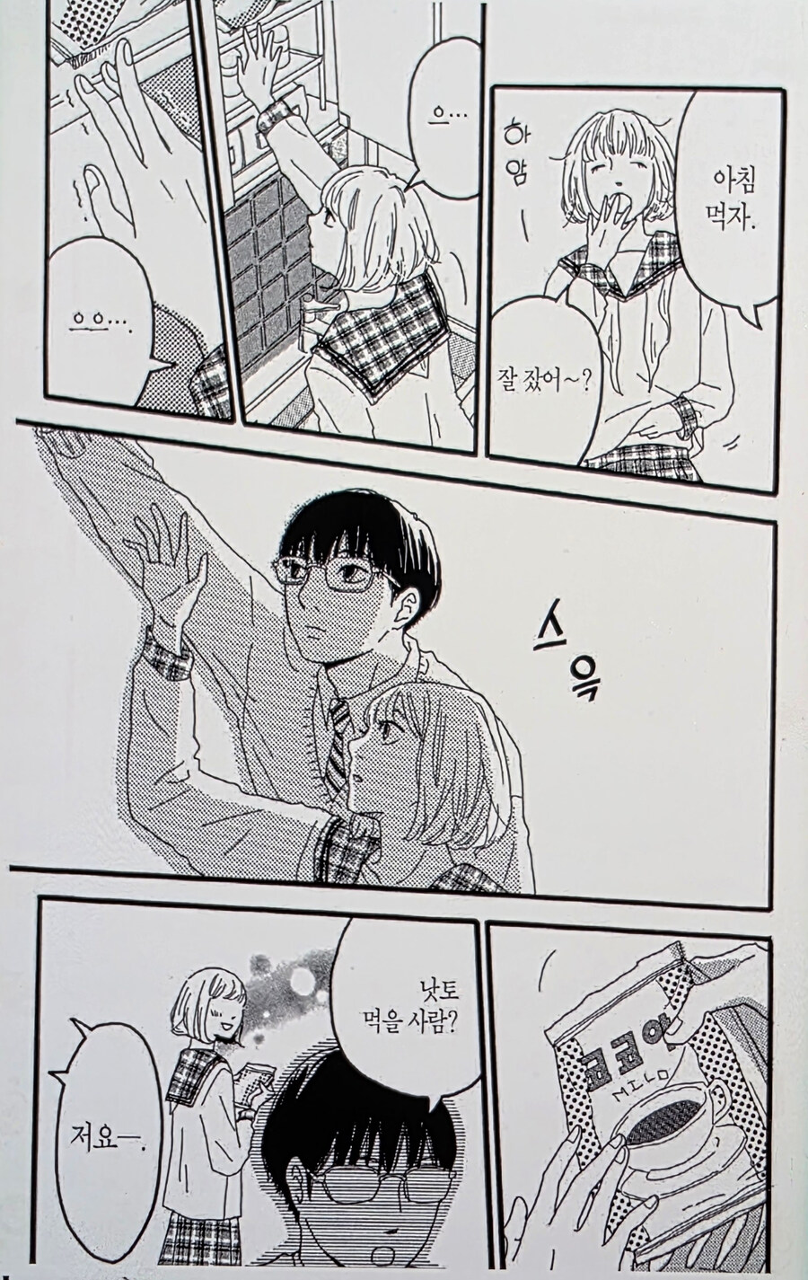 공부도 못하고 운동도 못하는 순정만화 주인공의 유일한 장점.manhwa_6.jpg