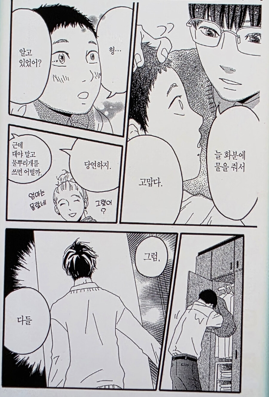 공부도 못하고 운동도 못하는 순정만화 주인공의 유일한 장점.manhwa_8.jpg
