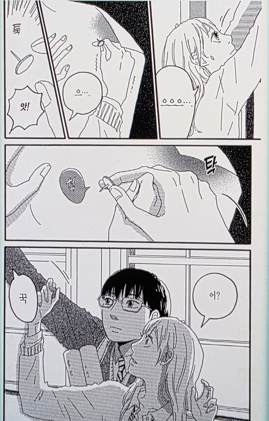 공부도 못하고 운동도 못하는 순정만화 주인공의 유일한 장점.manhwa_9.jpg