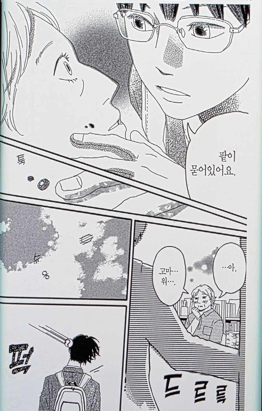 공부도 못하고 운동도 못하는 순정만화 주인공의 유일한 장점.manhwa_11.jpg