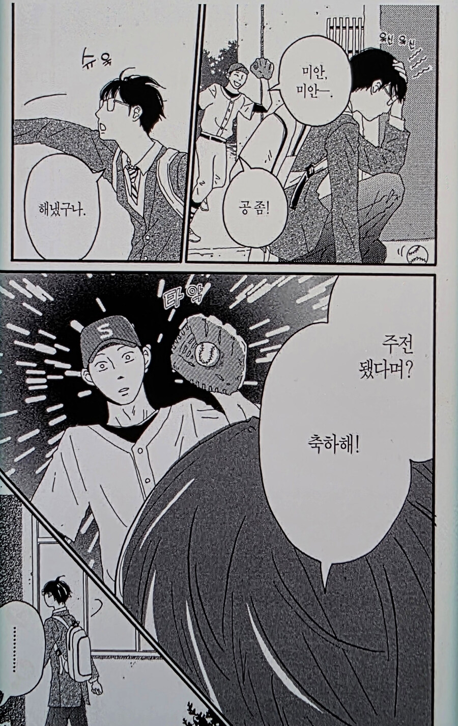 공부도 못하고 운동도 못하는 순정만화 주인공의 유일한 장점.manhwa_12.jpg