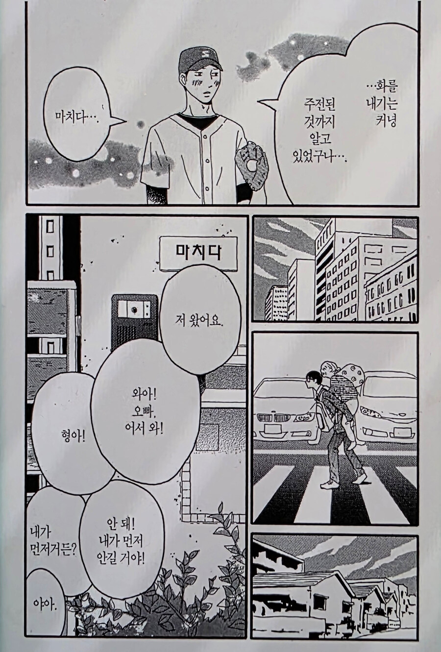 공부도 못하고 운동도 못하는 순정만화 주인공의 유일한 장점.manhwa_13.jpg