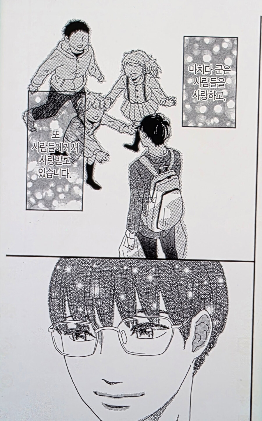 공부도 못하고 운동도 못하는 순정만화 주인공의 유일한 장점.manhwa_14.jpg