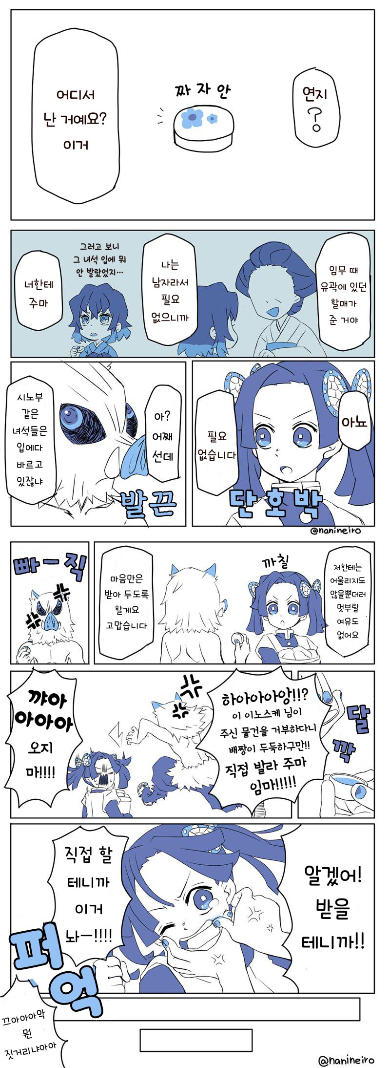 귀멸)연지 받는 만와_1.png