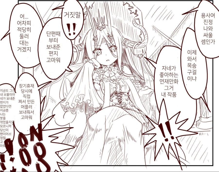 용사와 마왕이 팬미팅하는 만화_1.jpg