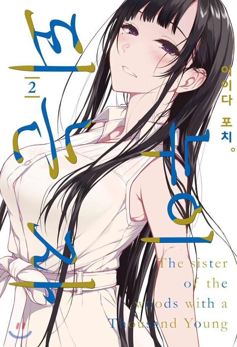 양지로 올라온 음지만화들_5.jpg