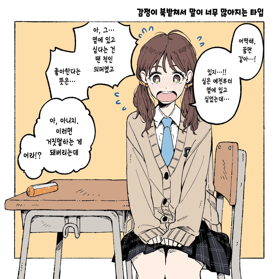 유형별 옆자리 짝궁.manhwa_3.webp