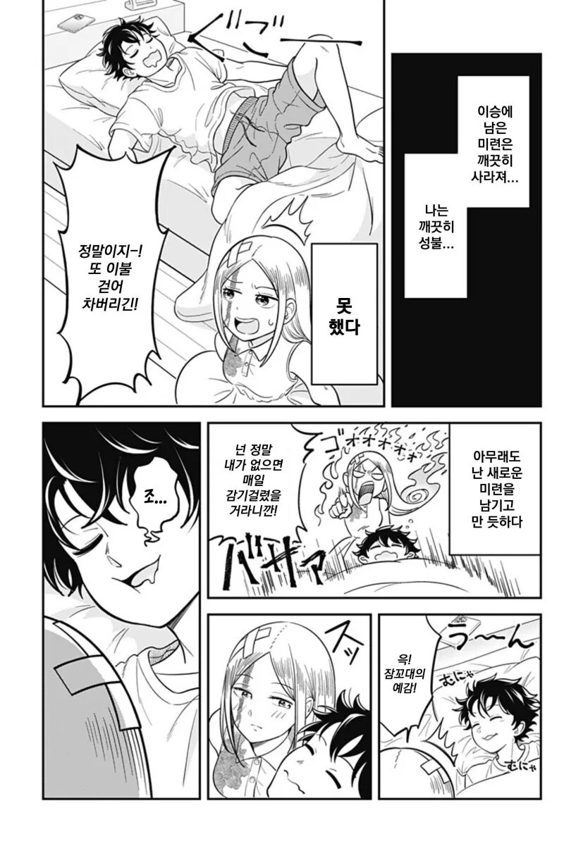 방이 더러워 지는 게 싫은 유령.manhwa_29.png