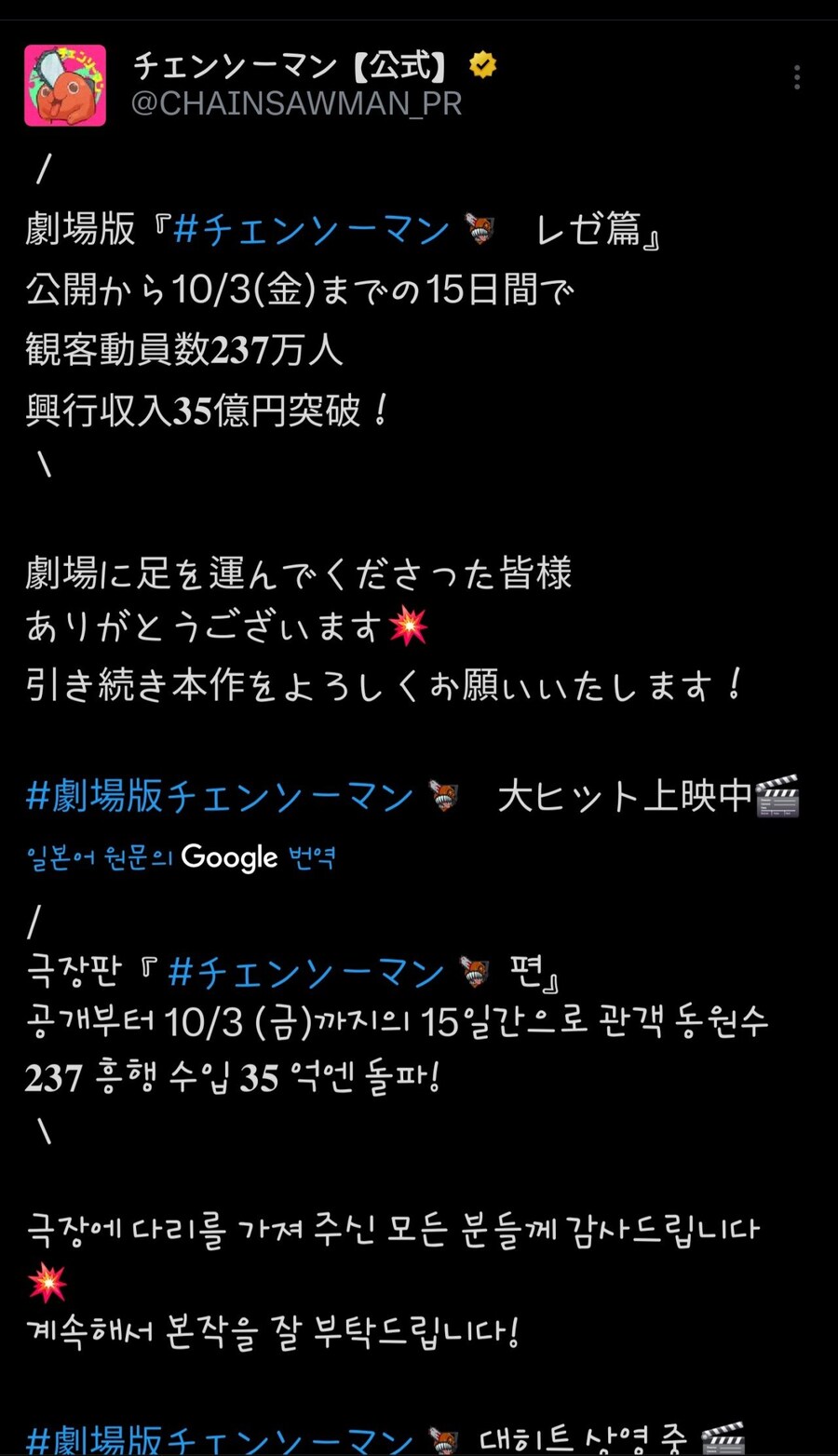 명실상부 체인소맨 제2의 전성기를 연 인물_2.png