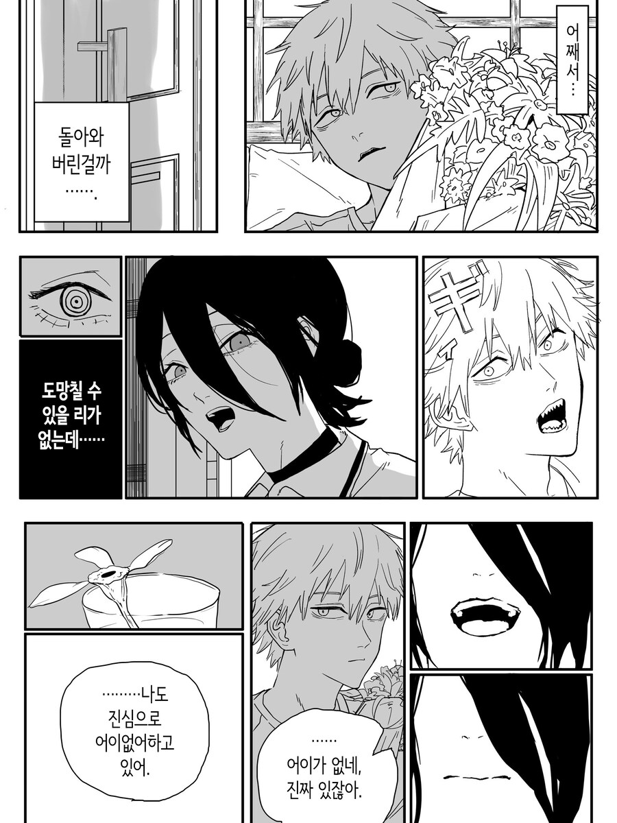체인소맨) 카페에서 재회한 덴지, 레제_2.jpg