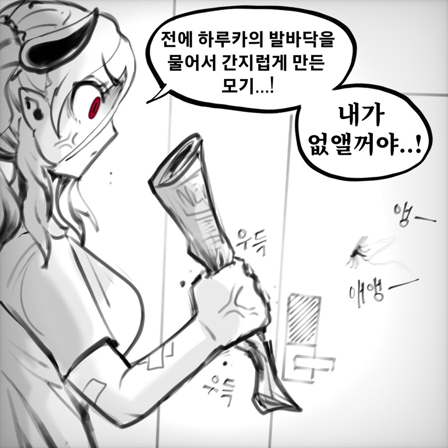 모기잡기도 쉽지않은 여동생 .manwha_2.jpg
