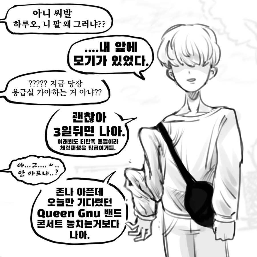 모기잡기도 쉽지않은 여동생 .manwha_4.jpg
