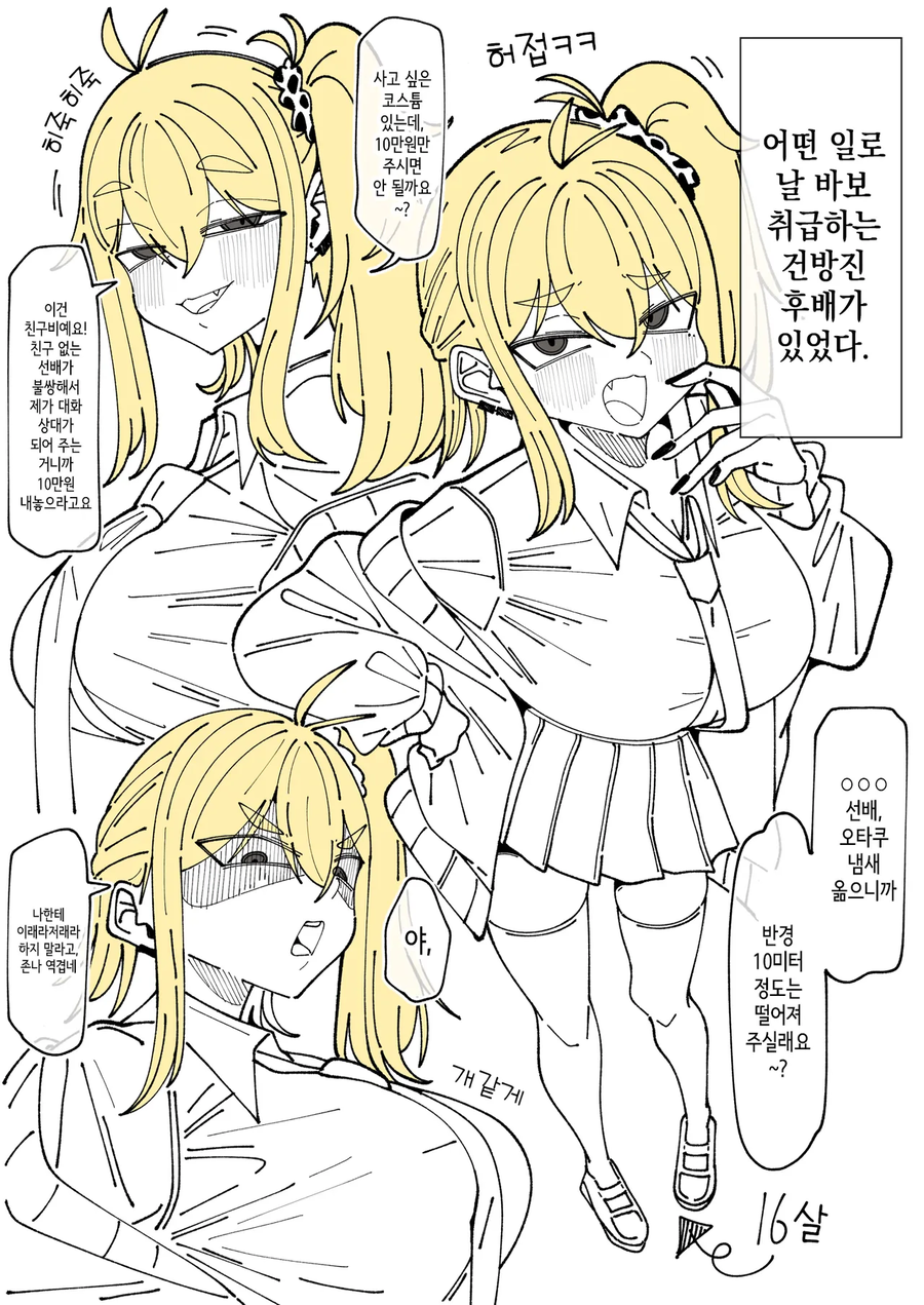 메스가키에서 음침캐가 된 후배 .manwha_1.webp
