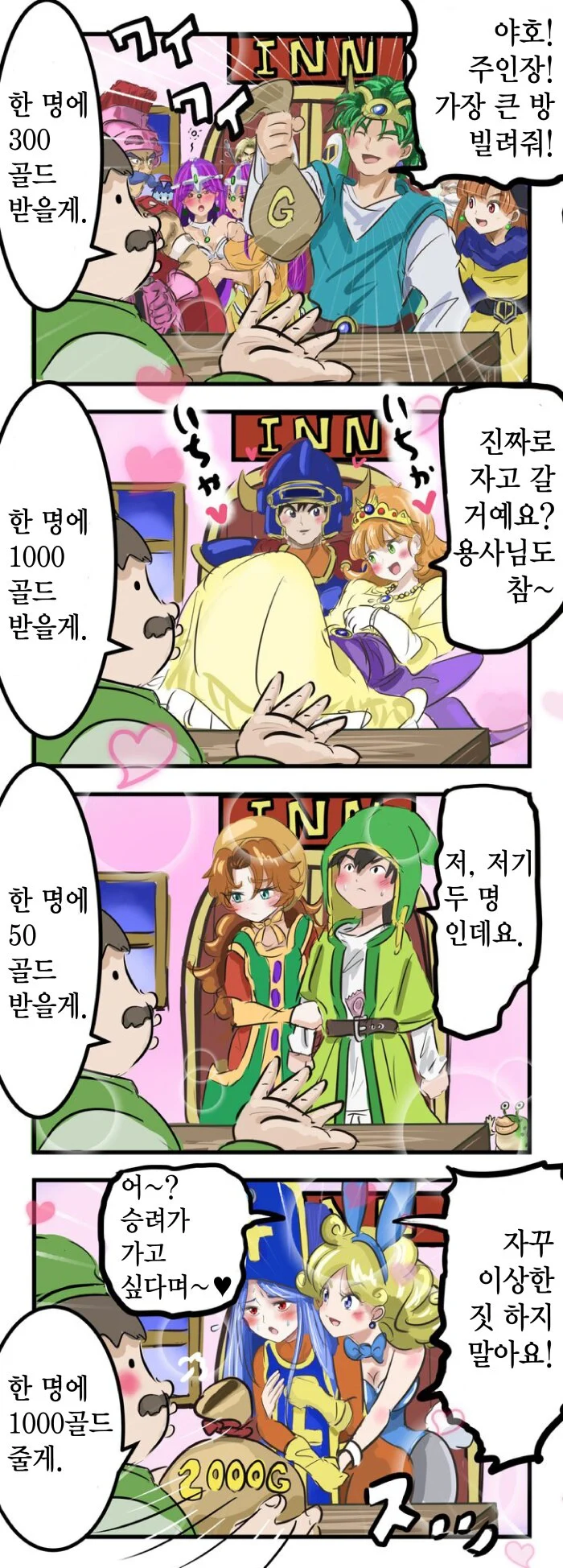 여관에 자고 가는 만화_1.webp