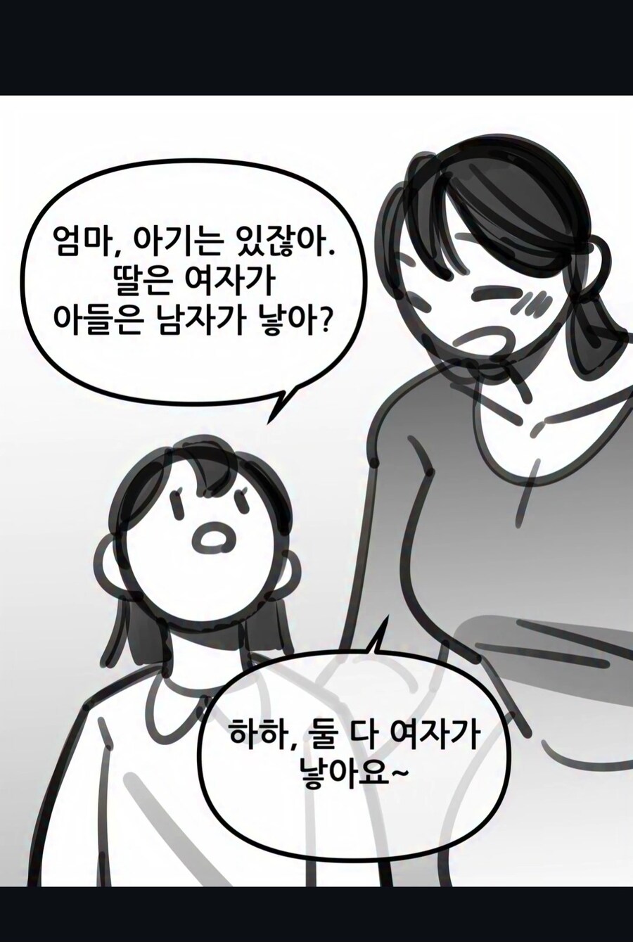 아들은 남자가 낳아? 라고 묻는 딸 manhwa_1.jpg