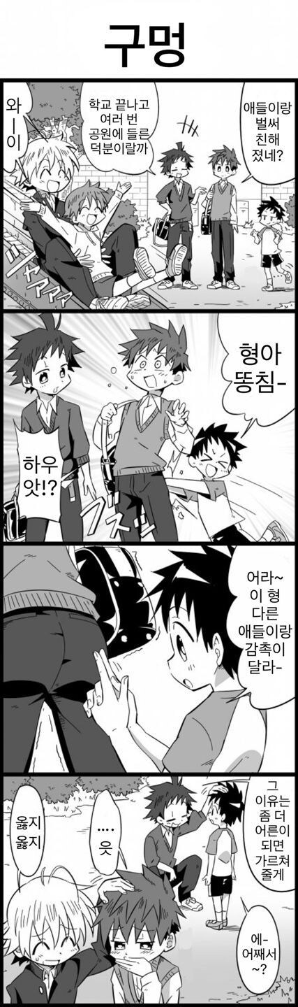 똥침하는 manga_1.jpg