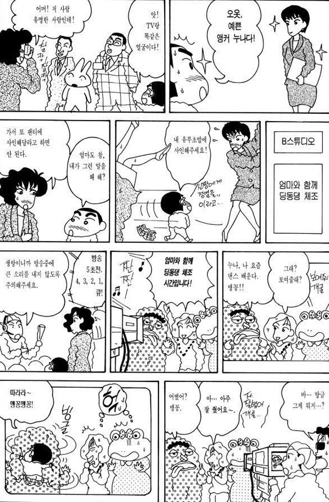 [짱구는못말려]방송 사고가 나다_2.jpg