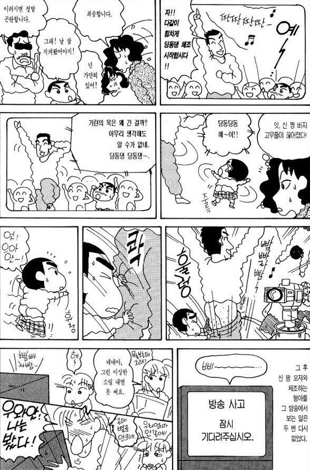 [짱구는못말려]방송 사고가 나다_3.jpg