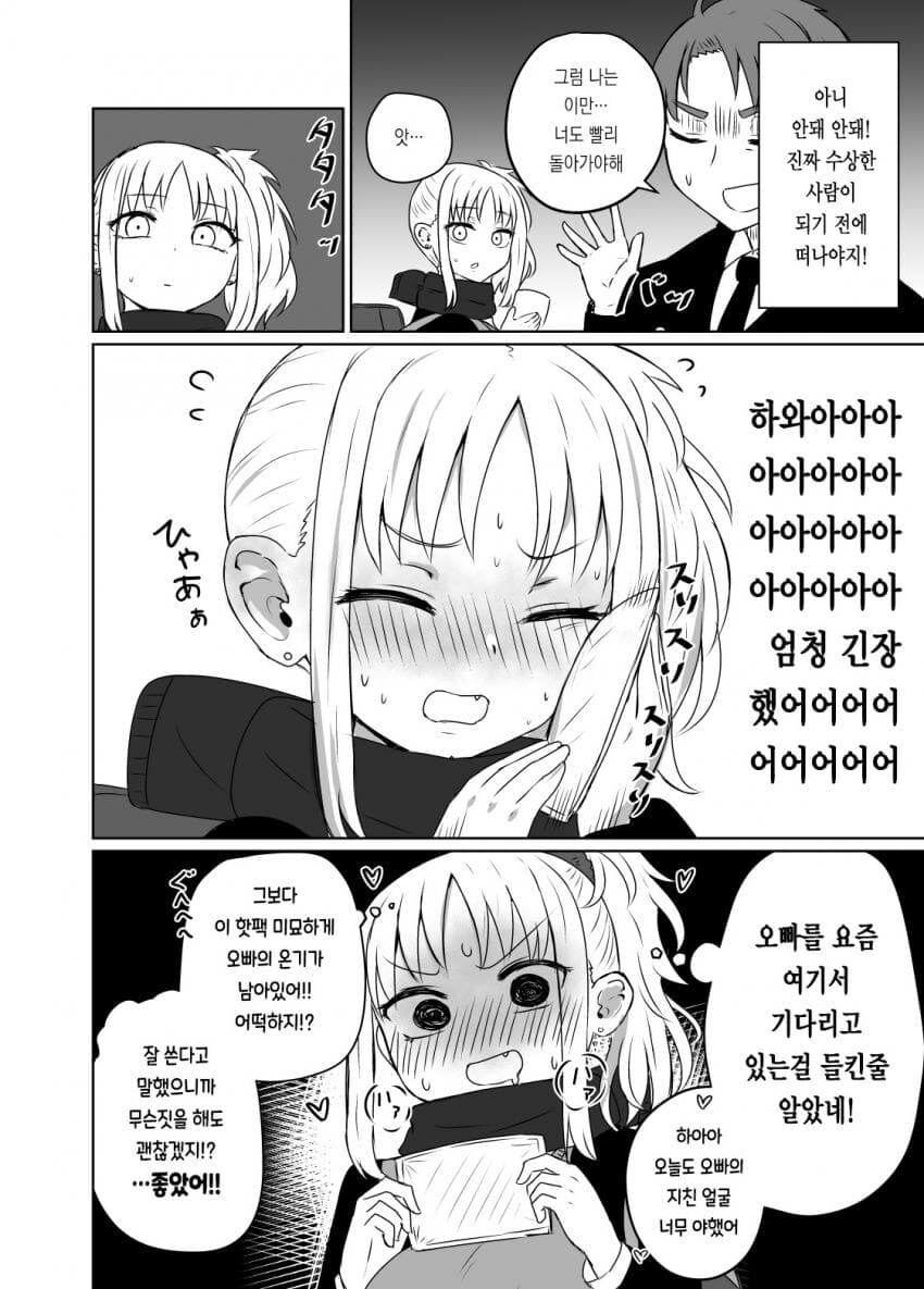 파파카츠를 기다리는 여고생.manhwa_4.jpg