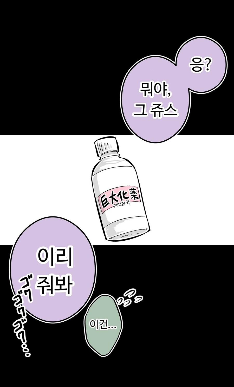 거대화해서 반대로 태도가 작아지는 갸루.ManHwa_2.jpg