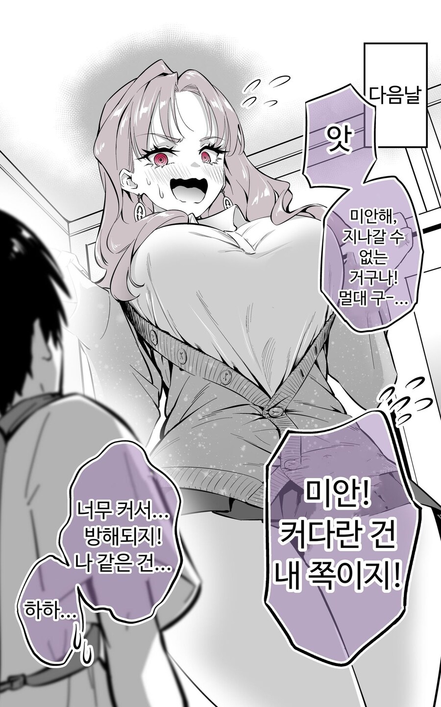 거대화해서 반대로 태도가 작아지는 갸루.ManHwa_3.jpg