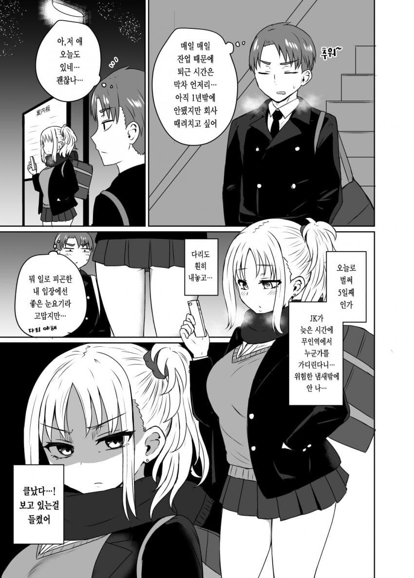 직장인과 갸루순애manga_1.jpg