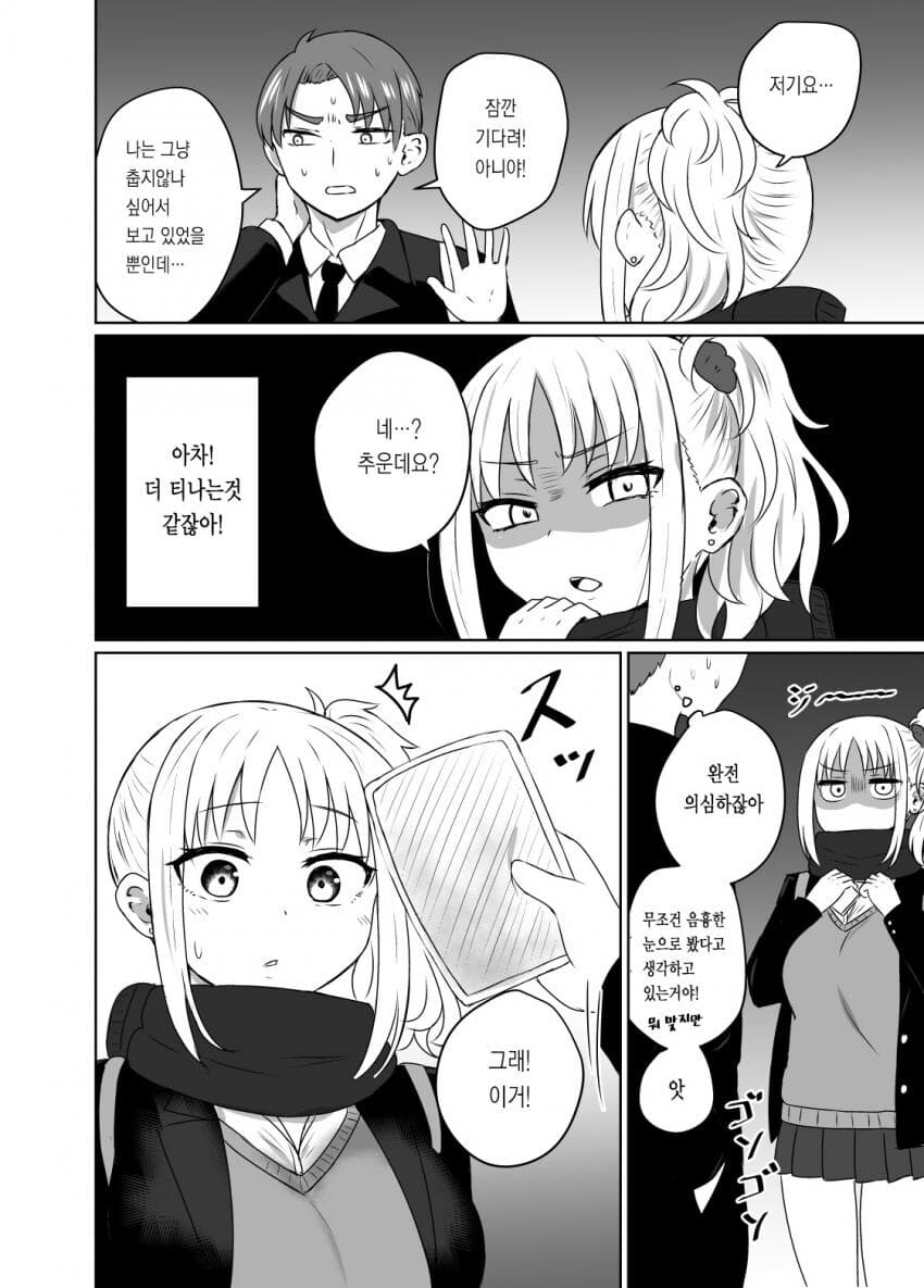 직장인과 갸루순애manga_2.jpg