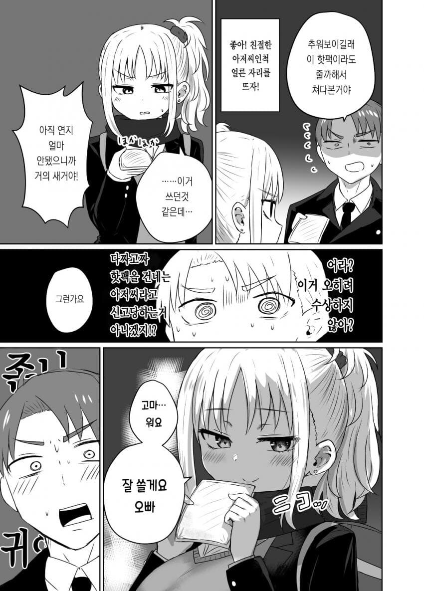 직장인과 갸루순애manga_3.jpg
