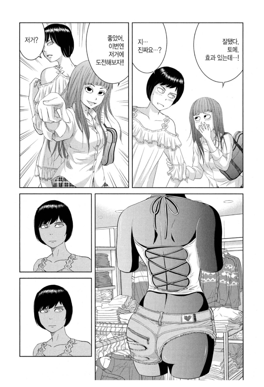 근육뇌 커플의 모습에 흥건해진 갸루 동급생.manhwa_4.png