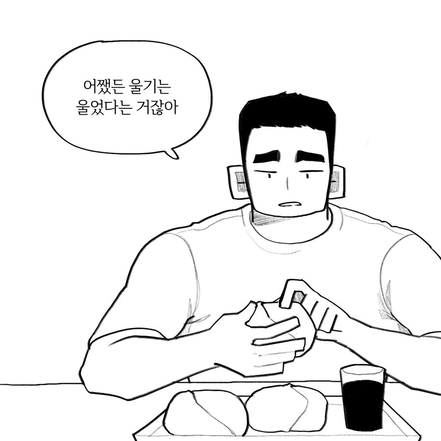 눈물을 흘리는 악어녀.Manwha_4.jpg