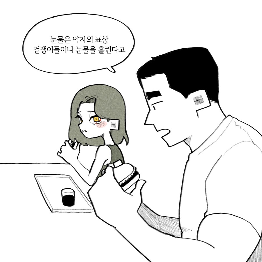 눈물을 흘리는 악어녀.Manwha_5.jpg