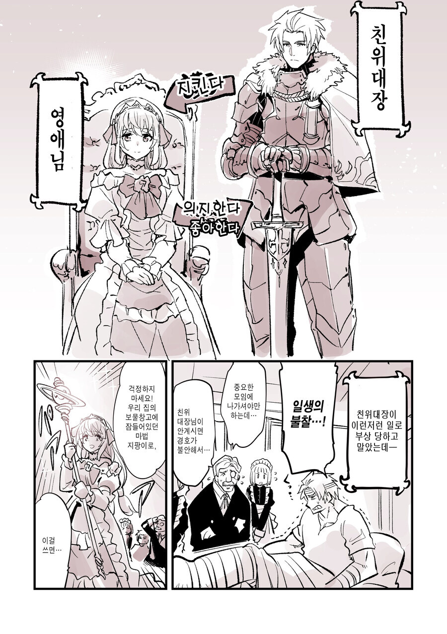 아가씨랑 몸이 바뀐 친위대장 .manwha_1.jpg