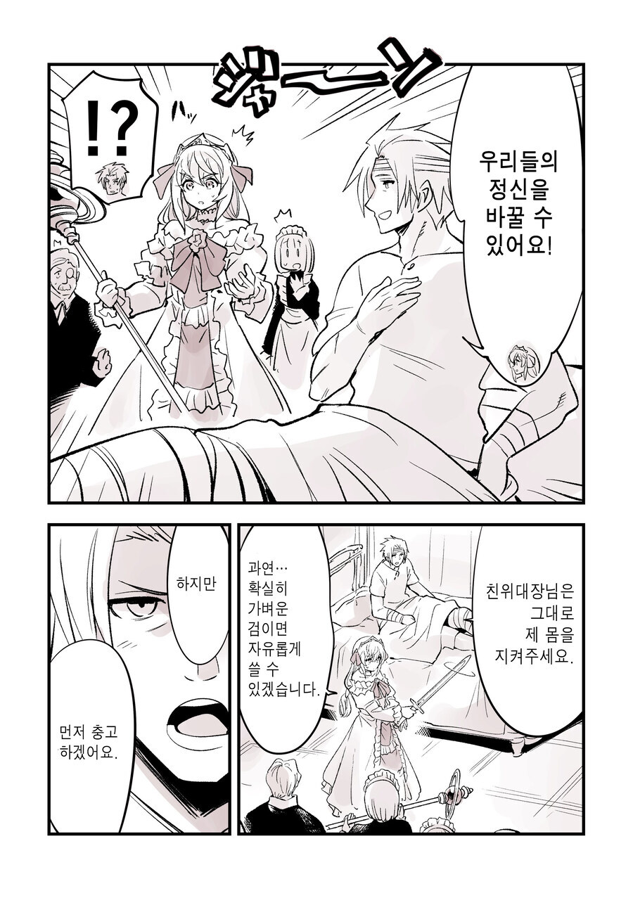 아가씨랑 몸이 바뀐 친위대장 .manwha_2.jpg