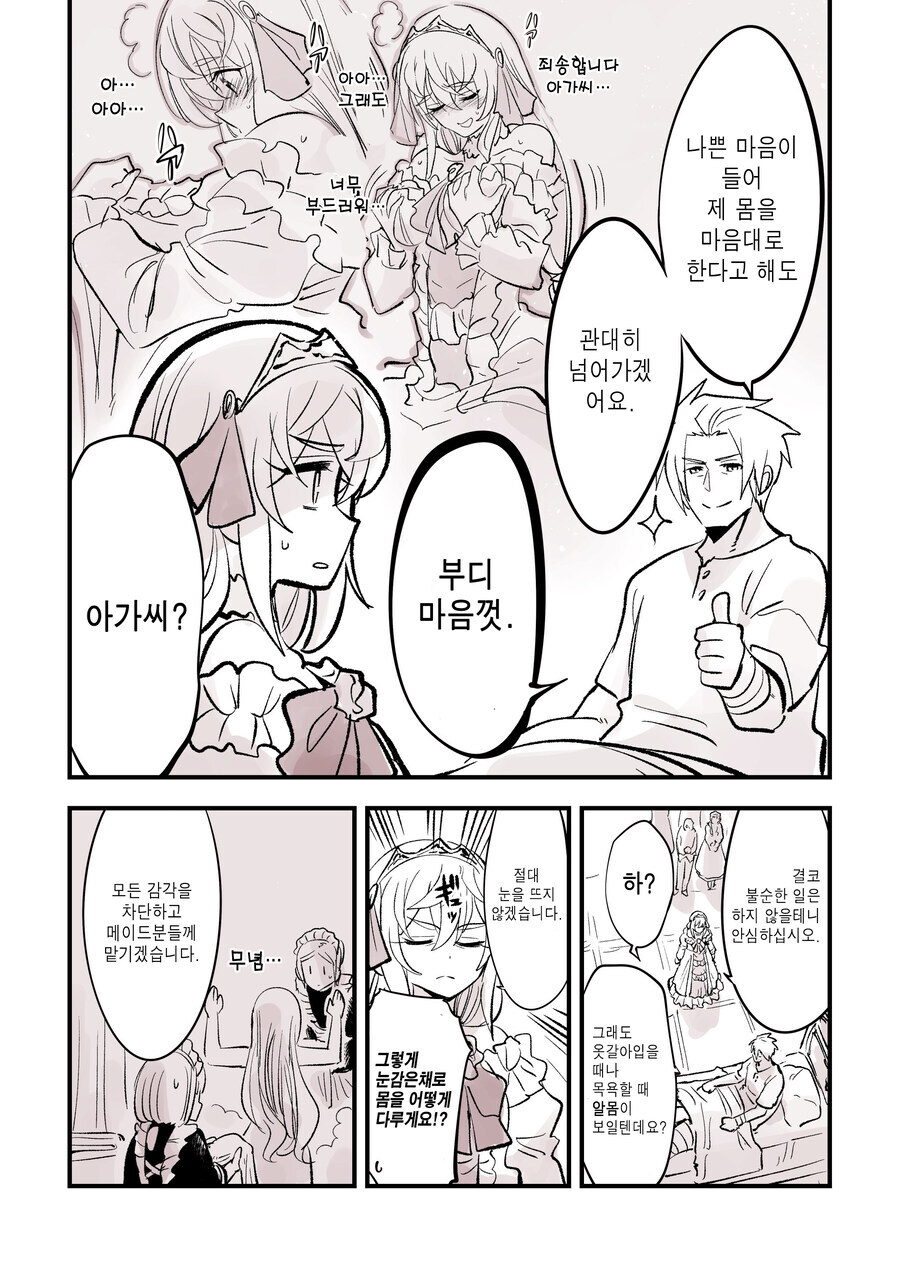 아가씨랑 몸이 바뀐 친위대장 .manwha_3.jpg