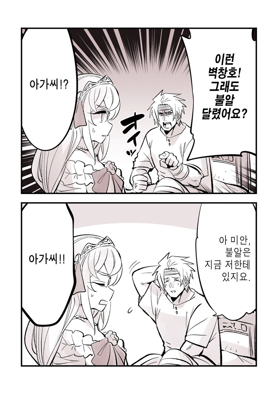 아가씨랑 몸이 바뀐 친위대장 .manwha_4.jpg
