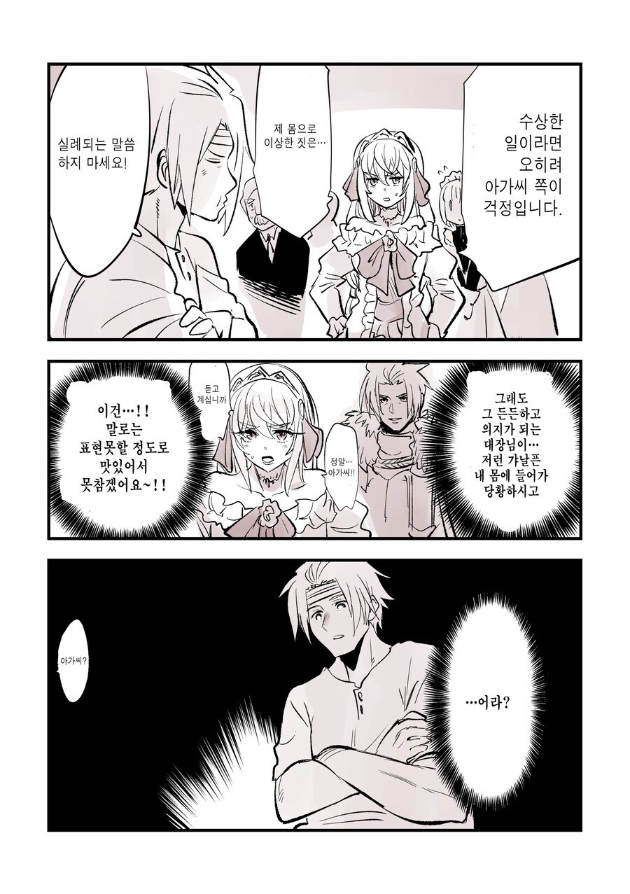 아가씨랑 몸이 바뀐 친위대장 .manwha_5.jpg